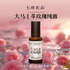 七修良品  大马士革玫瑰纯露 商品缩略图0