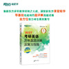 （27）考研英语历年真题详解及复习指南:基础/提高 商品缩略图1