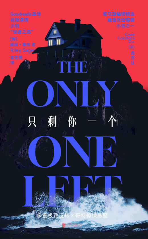 【预售期赠真探社证物袋+首发限赠真探卡】只剩你一个（平装32开），年度哥特悬疑王炸，微恐惊悚直起鸡皮疙瘩！女性叙事下关于真相与成长的追索，双女主极限拉扯，层层反转。（预售计划1月上旬发货） 商品图3