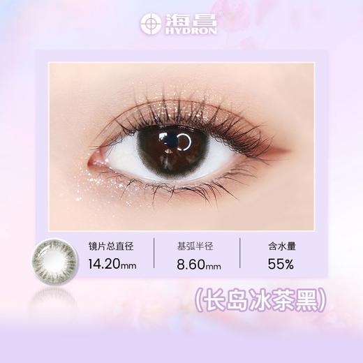 海昌隐形瑷可NS日抛30片（长岛冰茶黑/红茶百利甜棕） 商品图2