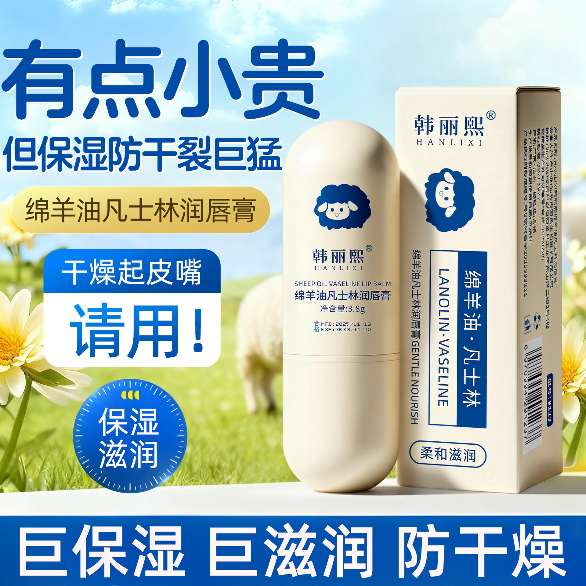 【越涂越润❗️绵羊油凡士林润唇膏】抹完小嘴都是嫩嫩的，由内而外抚润干唇，凝炼多重嫩唇精华，一抹吸收润而不腻，补水保湿无色唇膜防干裂唇部护理滋润QQ