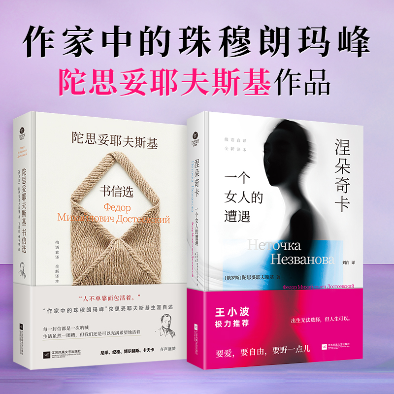 《陀思妥耶夫斯基两部曲》（2册函套）
