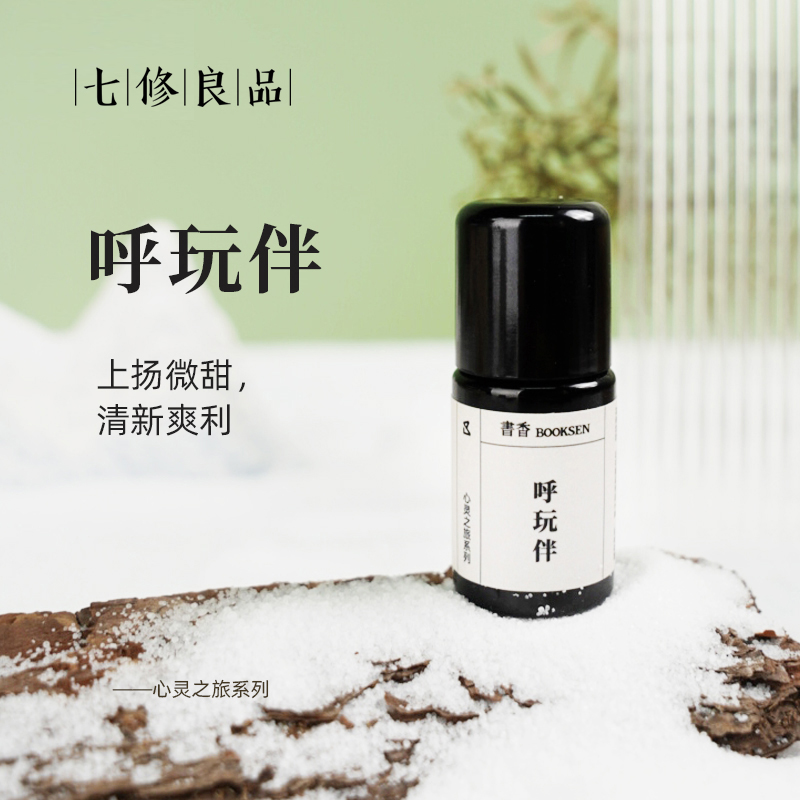 七修良品  呼玩伴