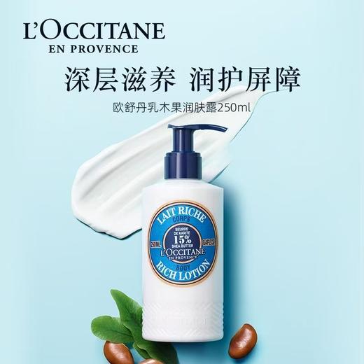 L'occitane 欧舒丹 乳木果身体乳250ml 商品图0