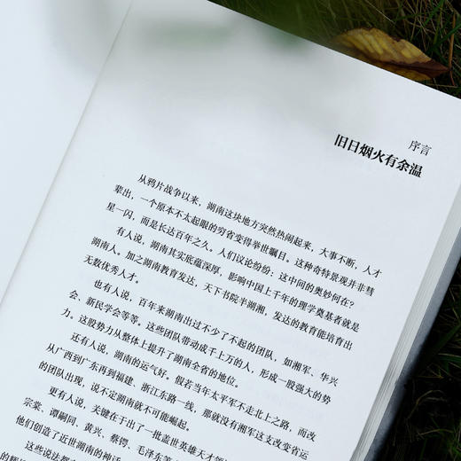 旧日烟火静远楼读史《冷月孤灯》十年之后，唐浩明全新读史随笔集 商品图1