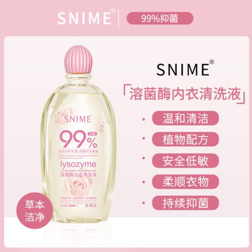 【持续抑菌】舒奈美溶菌酶内衣洗液300ml 商品图1