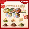 爆款💥99元3盒💥【AKOKO年货礼盒全家福】经典小花曲奇 0添加酥松绵密😋夏威夷果可可脆 清甜酥脆  商品缩略图2
