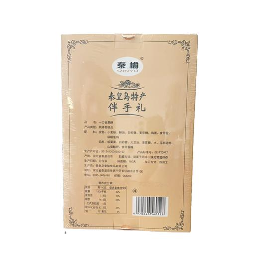 秦榆150g一口板栗酥 商品图1