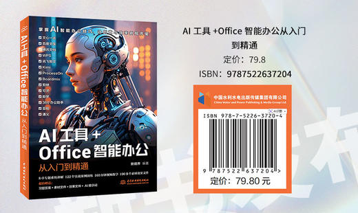 AI工具+Office智能办公从入门到精通 商品图4