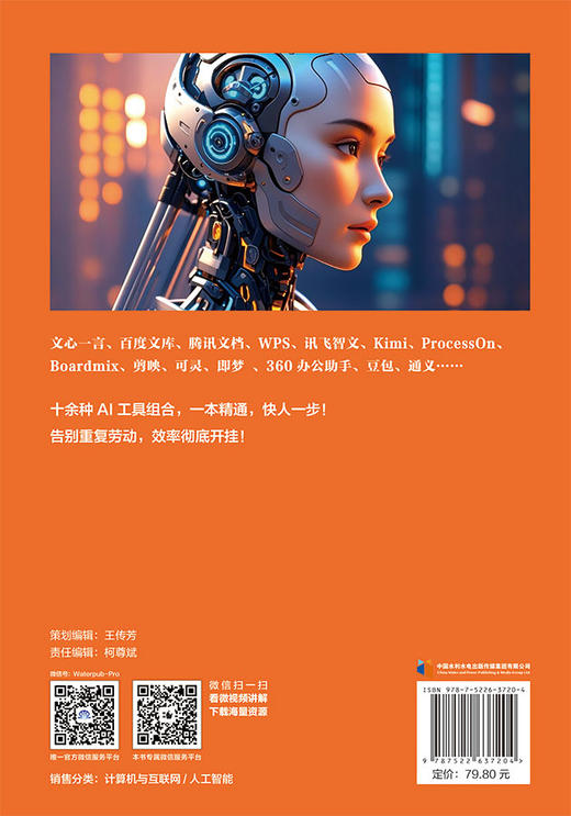 AI工具+Office智能办公从入门到精通 商品图5