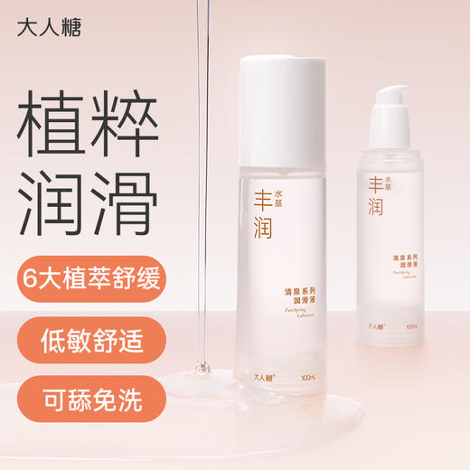 【6大植萃精华】大人糖-清泉系列-丰润水基润滑液100ml 商品图3