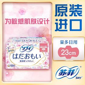 苏菲温柔肌进口日用卫生巾230mm20片