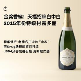 企鹅市集|法国天福酒庄 白中白年份香槟2015 三金奖香槟！特级名村葡萄 香梨苹果饼干酵母 起泡细腻飘逸