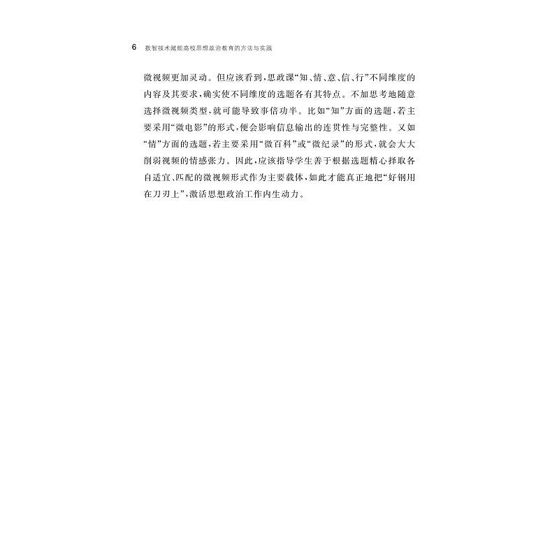 试读PDF-9787308269896(1-1)-数智技术赋能高校思想政治教育的方法与实践_013.jpg