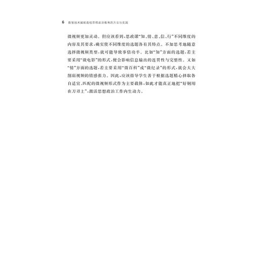 数智技术赋能高校思想政治教育的方法与实践/华北电力大学/哲学社会科学繁荣计划专项/哲学社会科学文库/赵鲁臻 王建红 等著/浙江大学出版社 商品图4