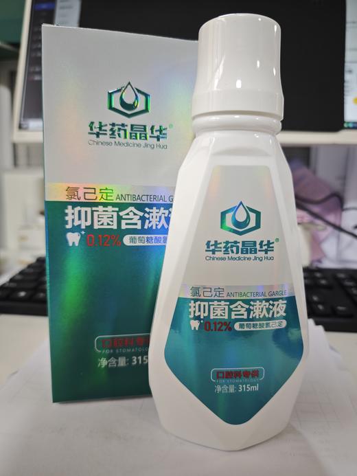 华药晶华 氯已定抑菌含漱液 0.12%葡萄糖酸氯已定 商品图0