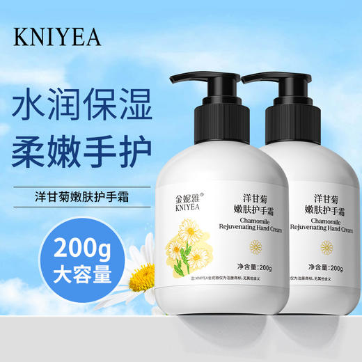 【福利❗️19.9抢3大瓶🔥洋甘菊护手霜】水润保湿 柔嫩手护 一抹水感嫩滑 清爽不粘腻！持久留香补水保湿不油腻秋冬防干裂含凡士林成分 商品图1