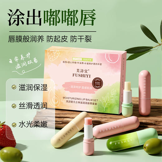 【4件套❗️凡士林润唇膏套盒】植萃润唇水润呵护，润而不油水润不粘腻，唇部饱满又柔嫩，长效保湿水嫩双唇，变色护理滋润补水保湿防干裂淡化唇纹QQ 商品图1
