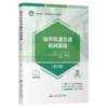 城市轨道交通机械基础（第2版） 商品缩略图2