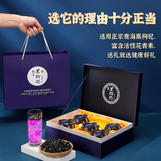 【年货送礼佳选❗青海黑枸杞礼盒】甄选品质原料，青海黑枸杞颗颗甄选，富含活性花青素，够大够营养，一颗顶5颗干货杞子枸杞子，非宁夏枸杞新年过年送礼佳品马年送长辈好礼优选L 商品图0