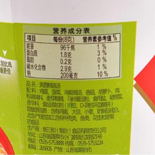 海福盛 芙蓉鲜蔬汤 即食速溶方便汤8g 商品图4