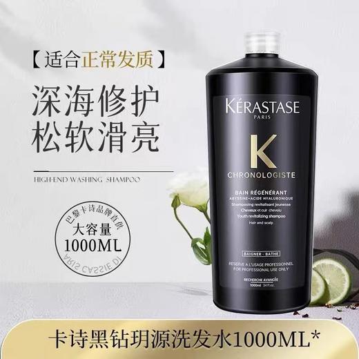 [透小蜜心选]【活动价￥299.9】卡诗黑钻双重元气姜洗发水1000ML 商品图1