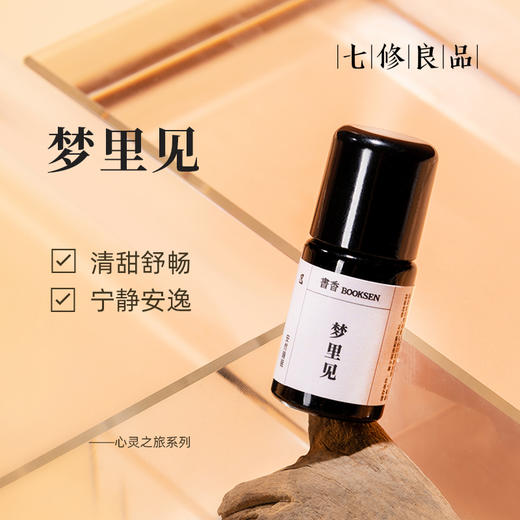 七修良品  梦里见 商品图0