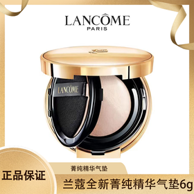 LANCOME兰蔻全新菁纯精华气垫中小样6g  香港直邮