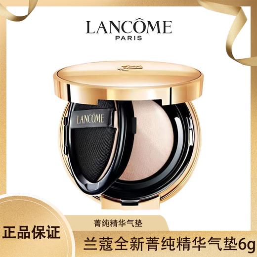 LANCOME兰蔻全新菁纯精华气垫中小样6g  香港直邮 商品图0