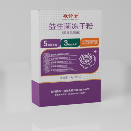 ³ 99元/6盒【敬修堂益生菌】体重管理/女性私护/儿童敏敏/睡眠益生菌 7袋/盒 XN03-CRMM-YSY 商品图2