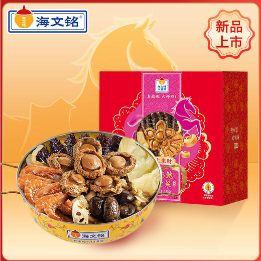【海文铭大盆菜礼盒】极致味鲜 营养丰富 拿得出手 吃得开心 商品图0
