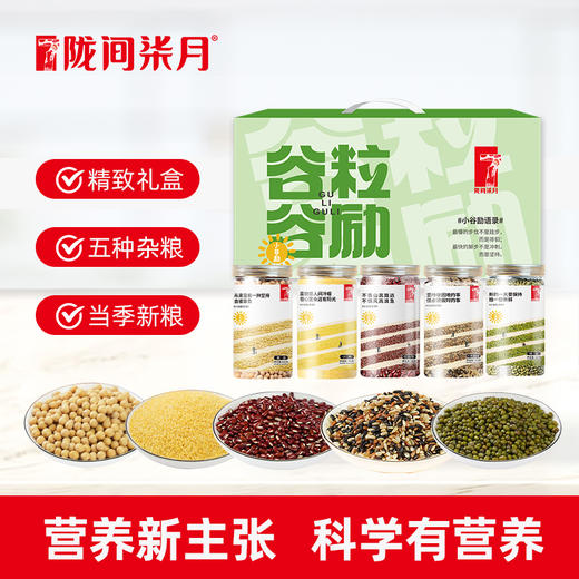 【陇间柒月】谷粒谷励礼盒3.4kg 商品图0