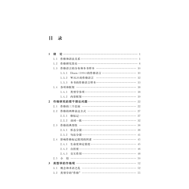 试读PDF-9787308269773(1-1)-作格的类型学研究_005.jpg