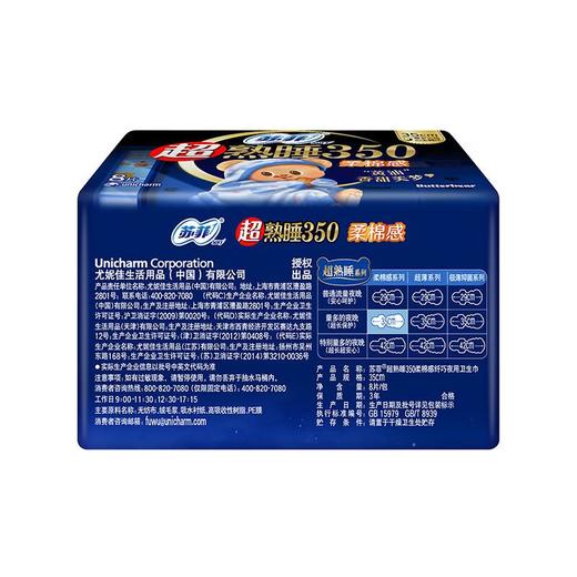 苏菲超熟睡350柔棉感纤巧夜用8片 商品图3