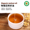 【有机核桃油】250ml/1L, 野生铁核桃油冷榨加工宝宝辅食调料 商品缩略图1