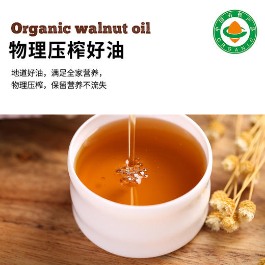 【有机核桃油】250ml/1L, 野生铁核桃油冷榨加工宝宝辅食调料 商品图1