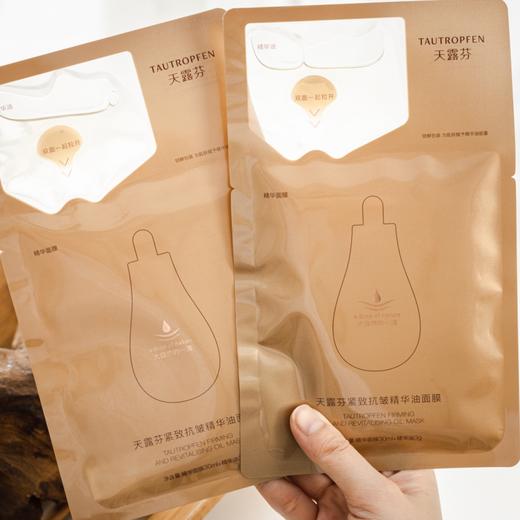 天露芬紧致抗皱精华油面膜|水油分仓锁活保鲜，双膜提拉，全脸紧致 商品图1
