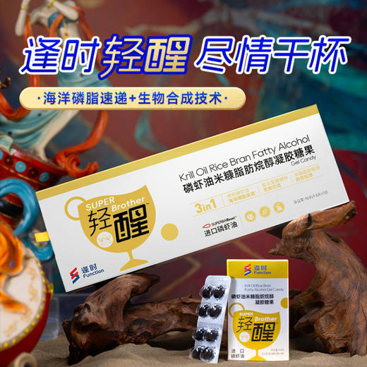 VIK逢时 轻醒SUPER Brother磷虾油应酬解酒凝胶糖果 8粒/板X10盒 商品图0
