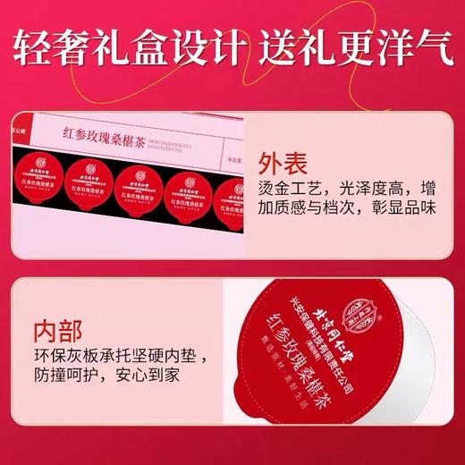 北京同仁堂内廷上用红参玫瑰桑椹茶360g（15g×24罐）/盒 商品图2