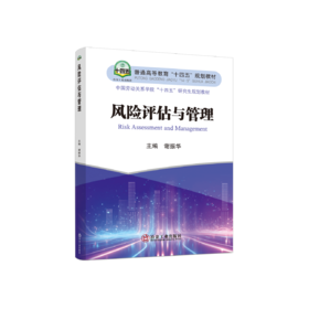 风险评估与管理