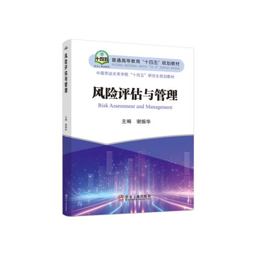 风险评估与管理 商品图0