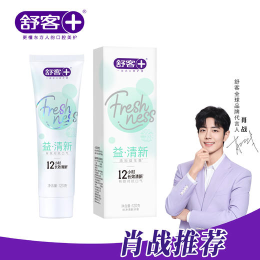 【益扫千菌】舒客悠净清新牙膏3支 重口味“隔离霜”（新旧款随机发货） 商品图7