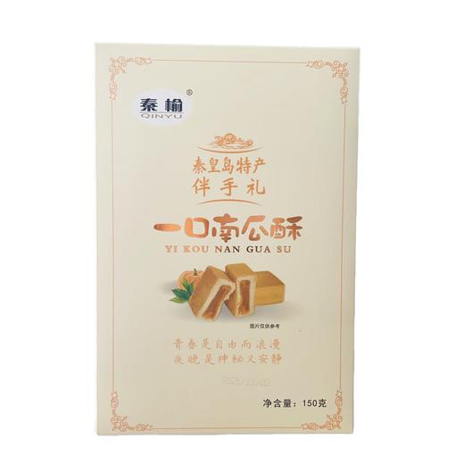 秦榆150g一口南瓜酥 商品图0