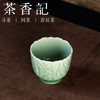 茶香记龙泉青瓷王斌花口千叶杯茶杯60ml陶瓷主人杯古典秀雅茶具 商品缩略图1