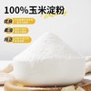 【SF】食用玉米淀粉  炸鸡 勾芡 烘焙 烹饪 增稠淀粉 商品缩略图2