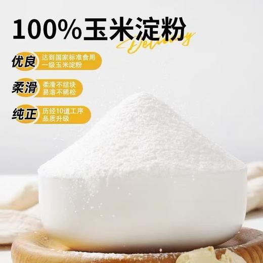 【SF】食用玉米淀粉  炸鸡 勾芡 烘焙 烹饪 增稠淀粉 商品图2