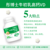 ¹ 99元5瓶【牛初乳高钙VD片】 每片含150mg钙400单位VD 牛初乳钙+VD 奶片口感 全家都能吃 CF01-CRMM-TYS 商品缩略图2