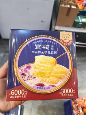 官栈全谷物金蝶花胶粥（紫薯燕麦口味）领秀店