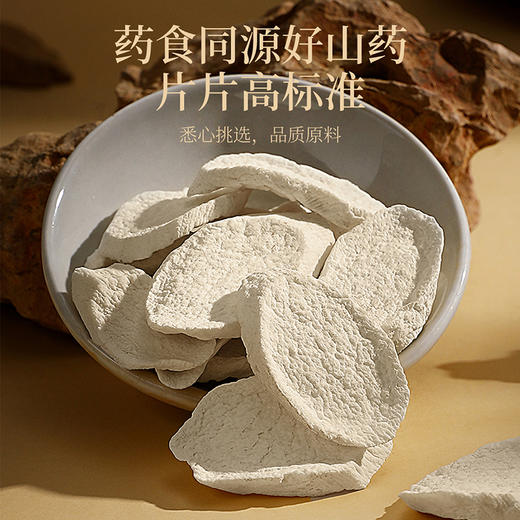 【冬季滋补】杞里香200g罐装铁棍山药片河南原产铁棍山药 商品图1