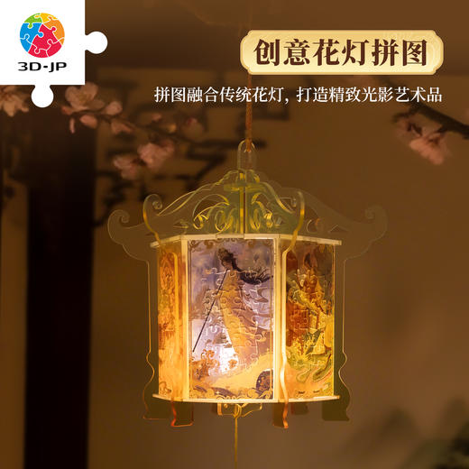 90片 花灯拼图 RQ1001 明若观离-诗月流光 商品图0